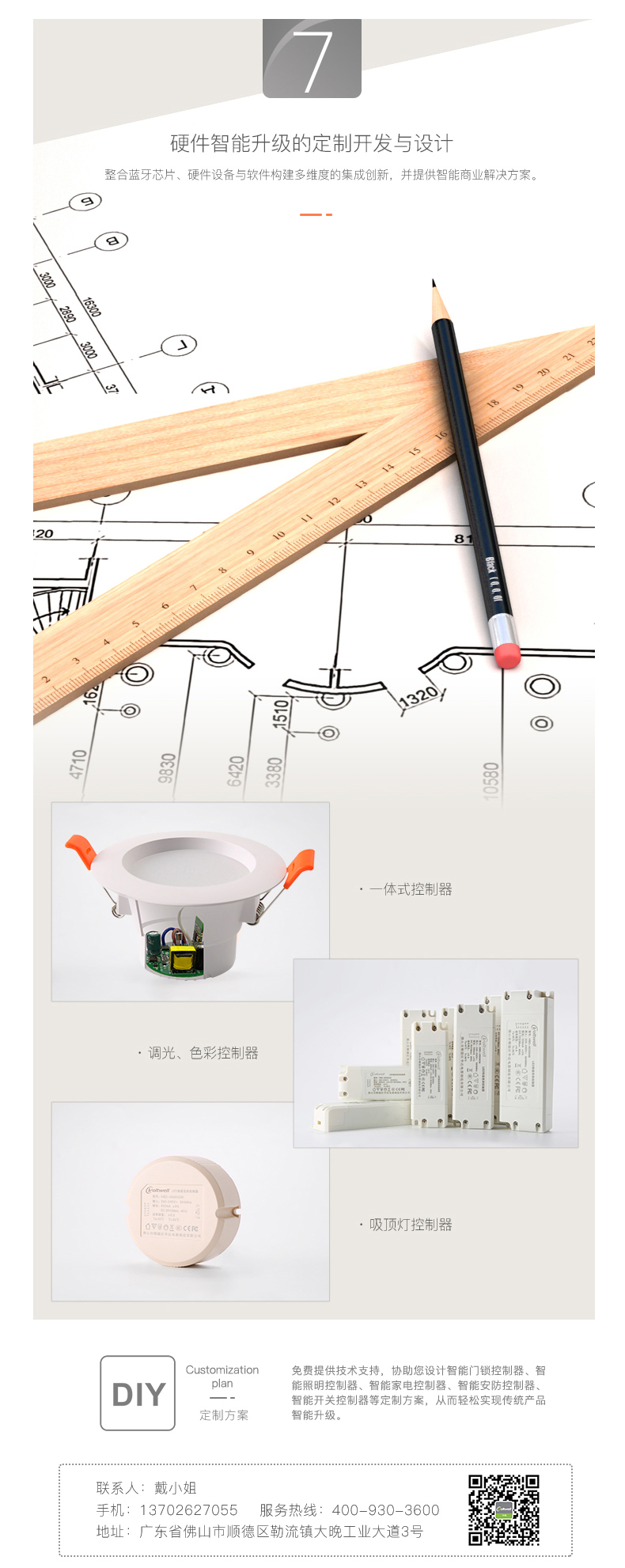 燈具藍牙模塊